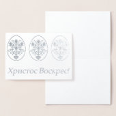 Х р ссто! - Oekraïense Pasen Folie Kaarten (Display)
