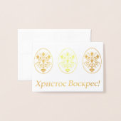 Х р ссто! - Oekraïense Pasen Folie Kaarten (Voorkant met envelop)