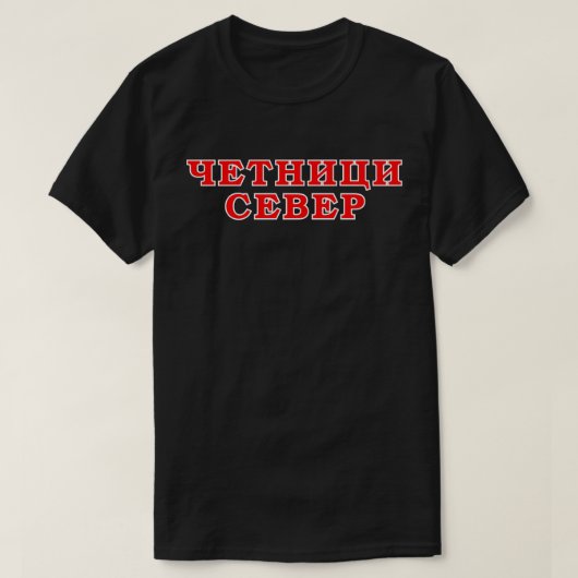 Четн ици С е в е р T-shirt (Design voorkant)