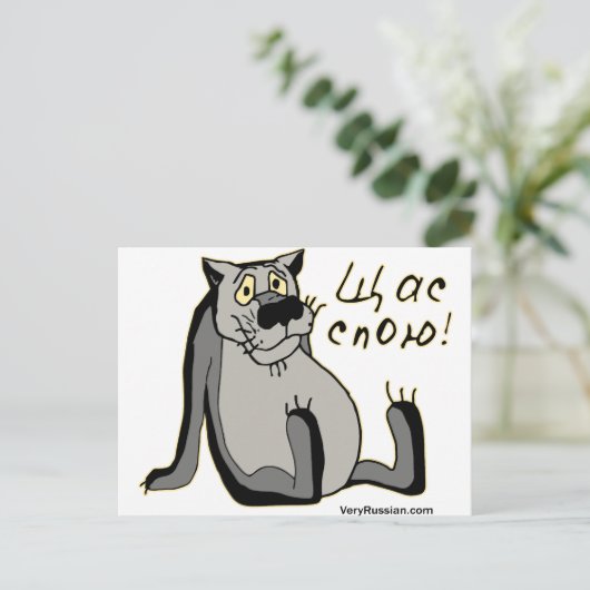 Щ с п о ю! briefkaart (Staand voorkant)