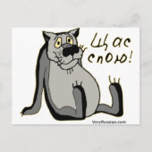 Щ с п о ю! briefkaart (Voorkant)