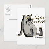 Щ с п о ю! briefkaart (Voorkant / Achterkant)