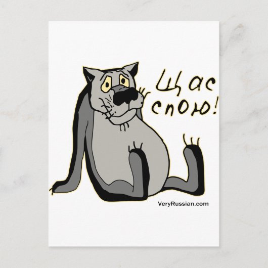 Щ с п о ю! briefkaart (Voorkant)