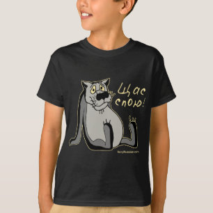 Щ с п о ю! t-shirt