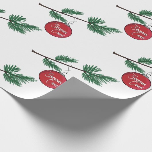 весе лих с в я т cadeaupapier (Hoek)