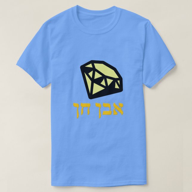 אבןח ן - edelsteen in het Hebreeuws, T-shirt (Design voorkant)