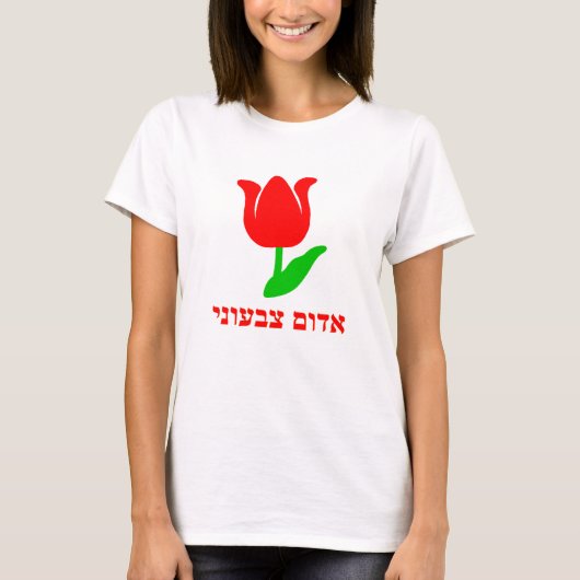 אדום צבעו נ י- rode tulp in het Hebreeuws, wit T-shirt (Voorkant)