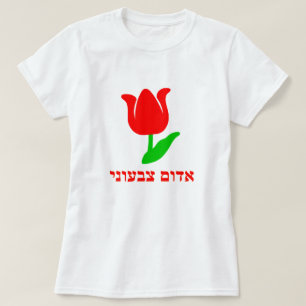 א ד צ ו T-SHIRT