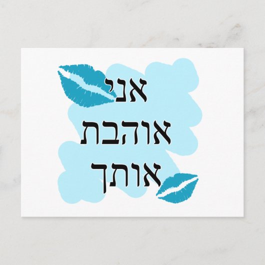 א נ ב I houdt van י Vrouw א Briefkaart (Voorkant)