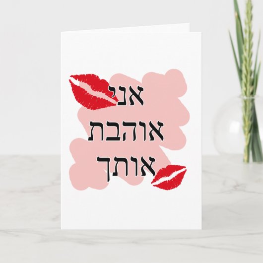 א נ ב I houdt van י Vrouw א Feestdagen Kaart (Voorkant)