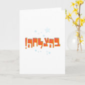 בהצלחה Hebreeuws Succes BeHatzlachah Rode Groet Kaart (Gele Bloem)
