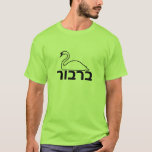 ב ב ר - Zwan in het Hebreeuws T-shirt<br><div class="desc">Een product met een walvis met het woord "ב" (ו) in Hebreeuws onder de an. U kunt dit product ook aanpassen om de tekst, het lettertype en de tekstkleur te wijzigen. U kunt dit product ook aanpassen om de tekst, de lettertypekleur en de tekstkleur te wijzigen., ב, en het document...</div>