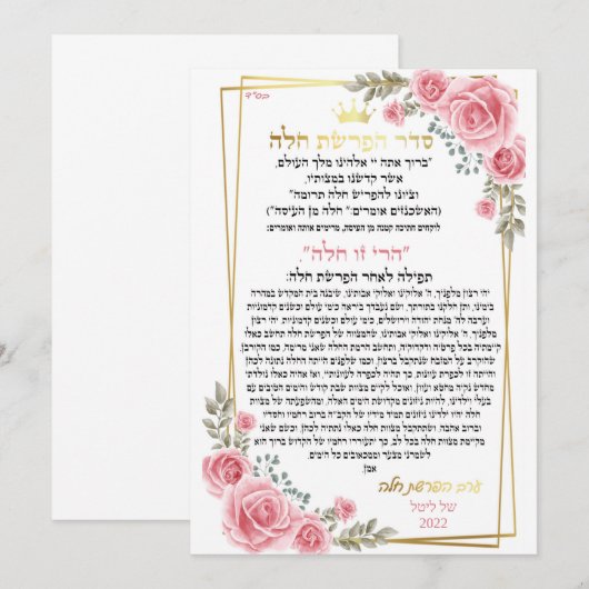 ב ר op ר, הלכע (Voorkant / Achterkant)