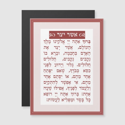 - בִּ - Ashר - כַּ אֲ - רְ - ת - Ashשֶׁ Magnetische Uitnodiging (Voorkant / Achterkant)