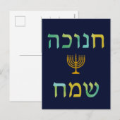 חנוכהשמח het Briefkaart van Menorah van de (Voorkant / Achterkant)