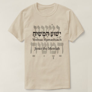 י ש ע ה מ . T-SHIRT