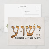 י ש ע/Yeshua/Jesus Briefkaart (Voorkant / Achterkant)