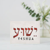 י ש ע/Yeshua/Jesus Briefkaart (Staand voorkant)