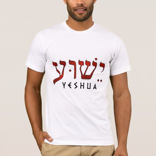 י ש ע/Yeshua/Jesus T-shirt (Voorkant)