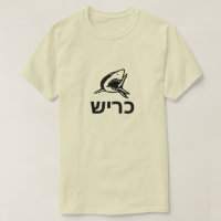 כ ר ש - haai in het Hebreeuws, grijs