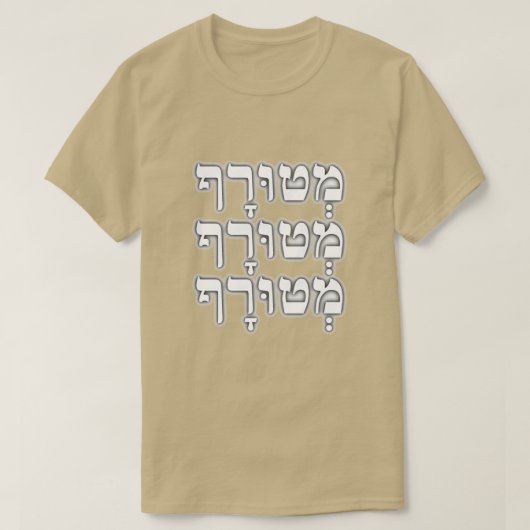 מְ וּ ף - gek in het Hebreeuws, T-shirt (Design voorkant)