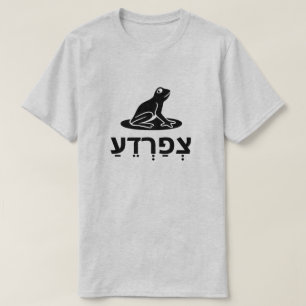 צְ רְ עַ - kikker in het Hebreeuws, grijs T-shirt