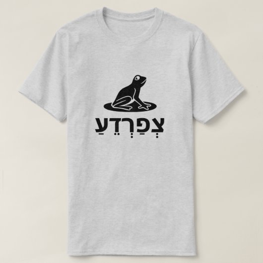 צְ רְ עַ - kikker in het Hebreeuws, grijs T-shirt (Design voorkant)