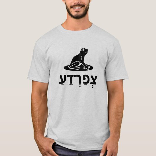 צְ רְ עַ - kikker in het Hebreeuws, grijs T-shirt (Voorkant)