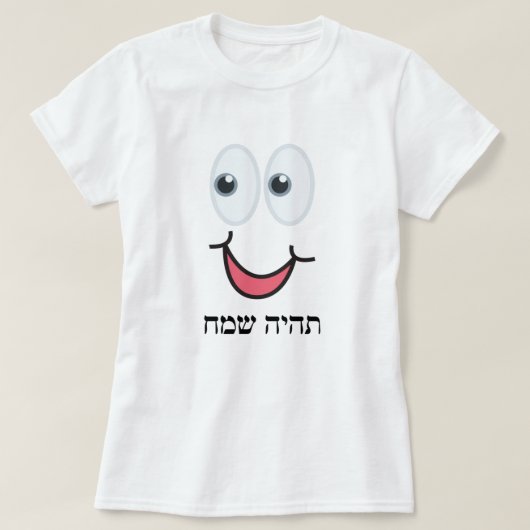 ת ה ה ש ח - wees gelukkig in het Hebreeuws, T-shirt (Design voorkant)
