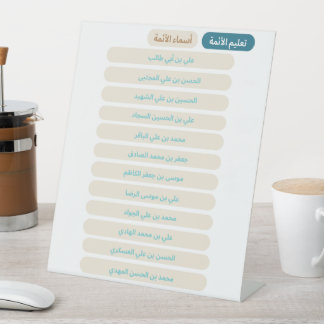 أسماء الأ ئ م ة ع ل ي ه م ا ل س ل ا مAccuS Reclamebord Met Voetstuk