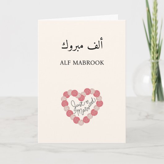 ألفم برو كalf Mabrook Arab Wedding Kaart (Voorkant)