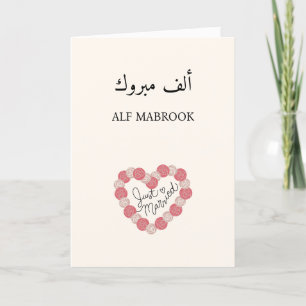 ألفم برو كalf Mabrook Arab Wedding Kaart