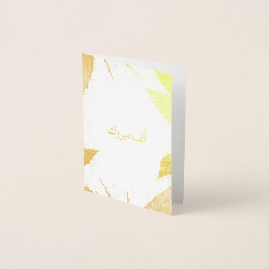 ألفم برو كalf Mabrook Folie Kaarten (Voorkant)