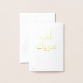 ألفم برو كalf Mabrook Folie Kaarten (Met envelop)