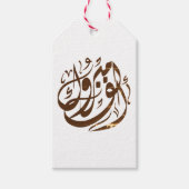 ألفم برو كgefeliciteerd cadeaulabel (Voorkant)