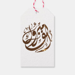 ألفم برو كgefeliciteerd cadeaulabel