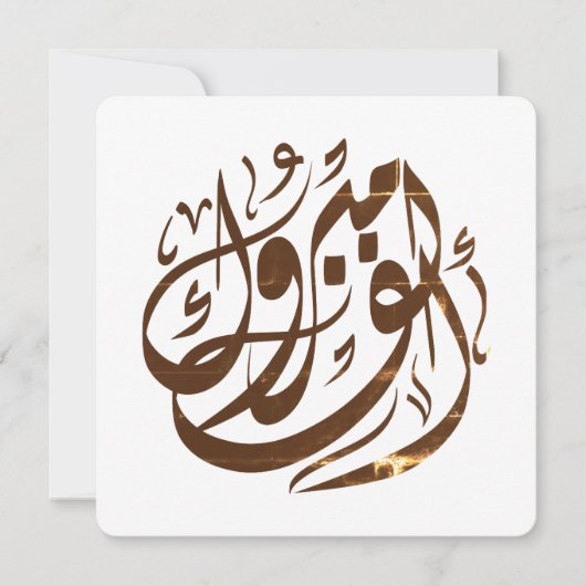 ألفم برو كgefeliciteerd kaart (Voorkant)