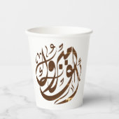 ألفم برو كgefeliciteerd papieren bekers (Voorkant)