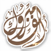 ألفم برو كgefeliciteerd sticker (Voorkant)