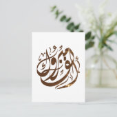 ألف مبروك congratulations  briefkaart (Staand voorkant)