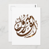 ألف مبروك congratulations  briefkaart (Voorkant / Achterkant)