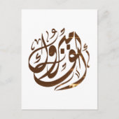 ألف مبروك congratulations  briefkaart (Voorkant)