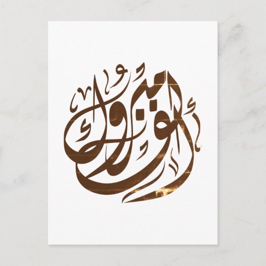 ألف مبروك congratulations  briefkaart (Voorkant)