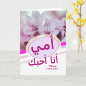 أمي ، أنا أحب كoverkoepelende Kaart voor moeders i (Gele Bloem)