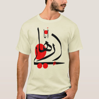 أ ن إ ر ه . T-SHIRT