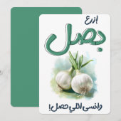 ازرعب صل و ا ن س ى ا ل ل ي ح ص ل ا م ث ا ل KAART (Voorkant / Achterkant)