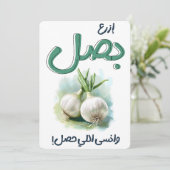 ازرعب صل و ا ن س ى ا ل ل ي ح ص ل ا م ث ا ل KAART (Staand voorkant)