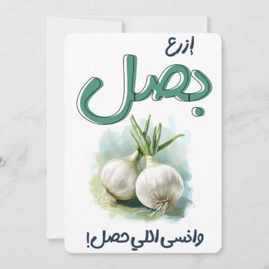 ازرعب صل و ا ن س ى ا ل ل ي ح ص ل ا م ث ا ل KAART (Voorkant)