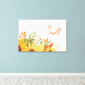 اسمز ينب Zeinab Arabische naam Canvas Afdruk (Insitu (Houten vloer))