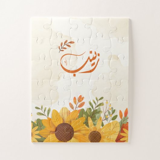 اسمز ينب Zeinab Arabische naam Legpuzzel (Verticaal)